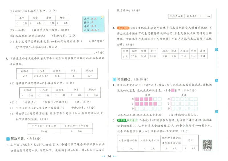 2025春《亮点给力大试卷》数学SJ2下_二年级上下册资料_53黄冈多个品牌系列资料_数学