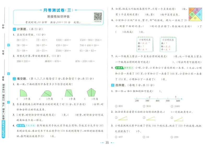 2025春《亮点给力大试卷》数学SJ2下_二年级上下册资料_53黄冈多个品牌系列资料_数学