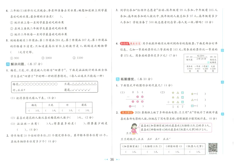 2025春《亮点给力大试卷》数学SJ2下_二年级上下册资料_53黄冈多个品牌系列资料_数学