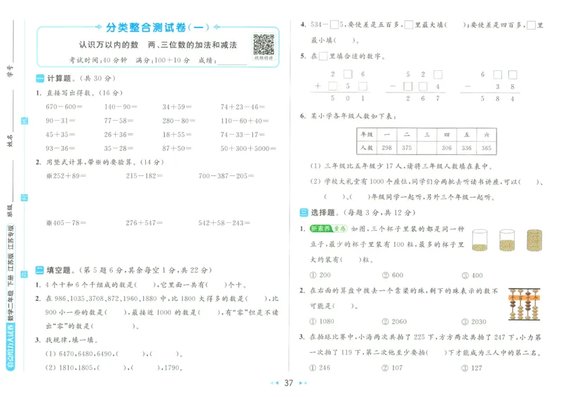 2025春《亮点给力大试卷》数学SJ2下_二年级上下册资料_53黄冈多个品牌系列资料_数学