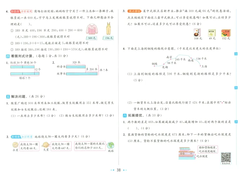 2025春《亮点给力大试卷》数学SJ2下_二年级上下册资料_53黄冈多个品牌系列资料_数学