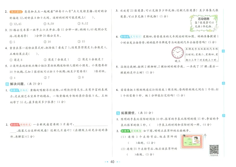 2025春《亮点给力大试卷》数学SJ2下_二年级上下册资料_53黄冈多个品牌系列资料_数学
