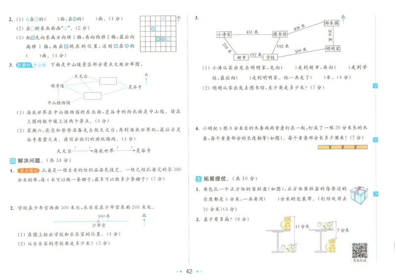 2025春《亮点给力大试卷》数学SJ2下_二年级上下册资料_53黄冈多个品牌系列资料_数学