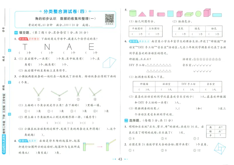 2025春《亮点给力大试卷》数学SJ2下_二年级上下册资料_53黄冈多个品牌系列资料_数学