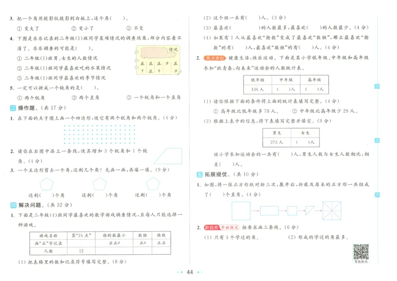 2025春《亮点给力大试卷》数学SJ2下_二年级上下册资料_53黄冈多个品牌系列资料_数学