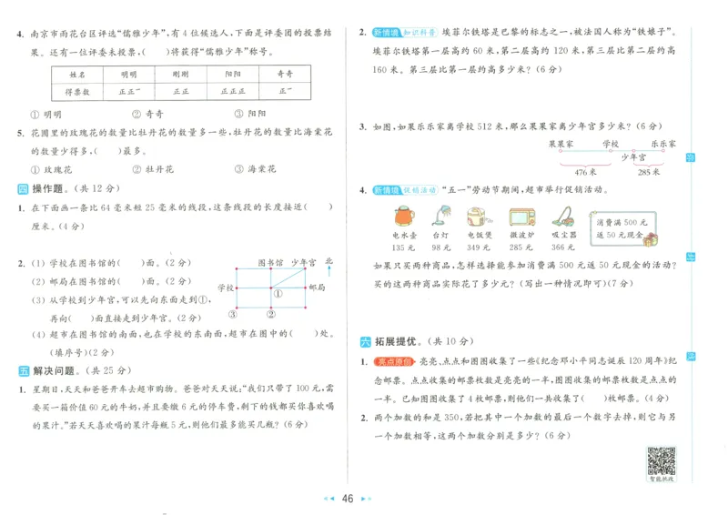 2025春《亮点给力大试卷》数学SJ2下_二年级上下册资料_53黄冈多个品牌系列资料_数学
