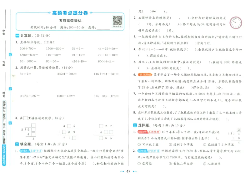 2025春《亮点给力大试卷》数学SJ2下_二年级上下册资料_53黄冈多个品牌系列资料_数学