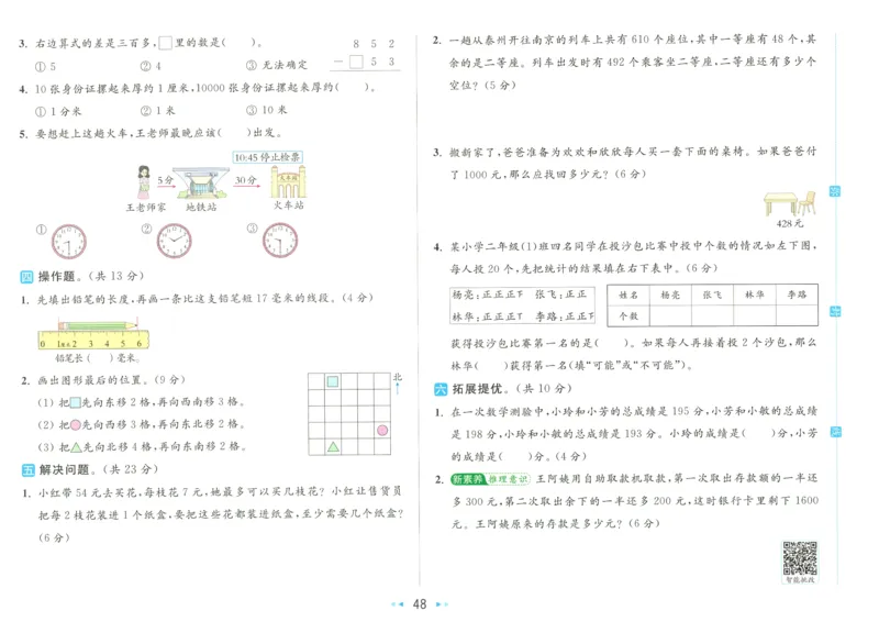 2025春《亮点给力大试卷》数学SJ2下_二年级上下册资料_53黄冈多个品牌系列资料_数学