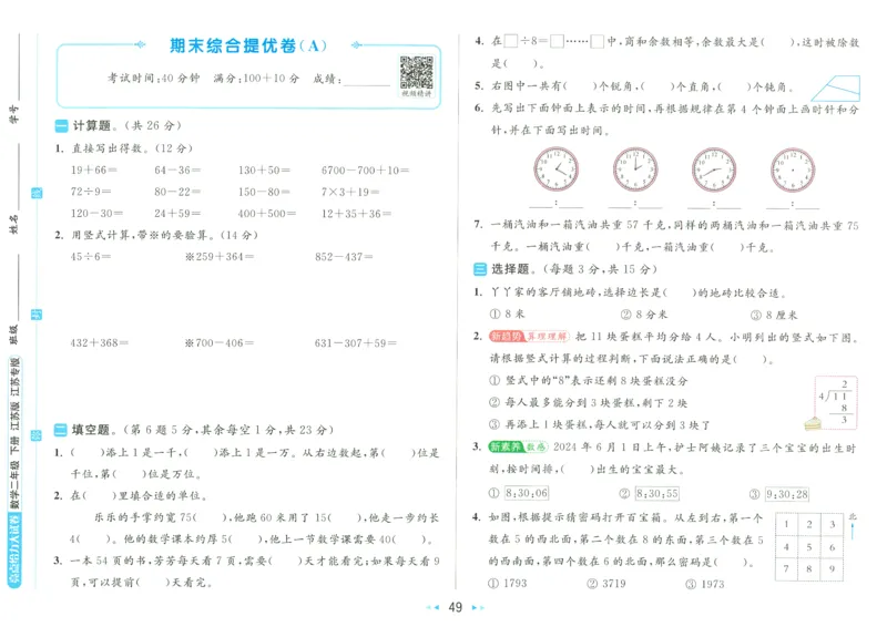 2025春《亮点给力大试卷》数学SJ2下_二年级上下册资料_53黄冈多个品牌系列资料_数学