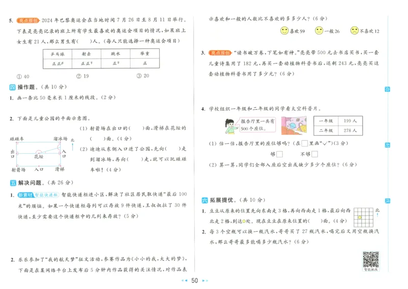 2025春《亮点给力大试卷》数学SJ2下_二年级上下册资料_53黄冈多个品牌系列资料_数学