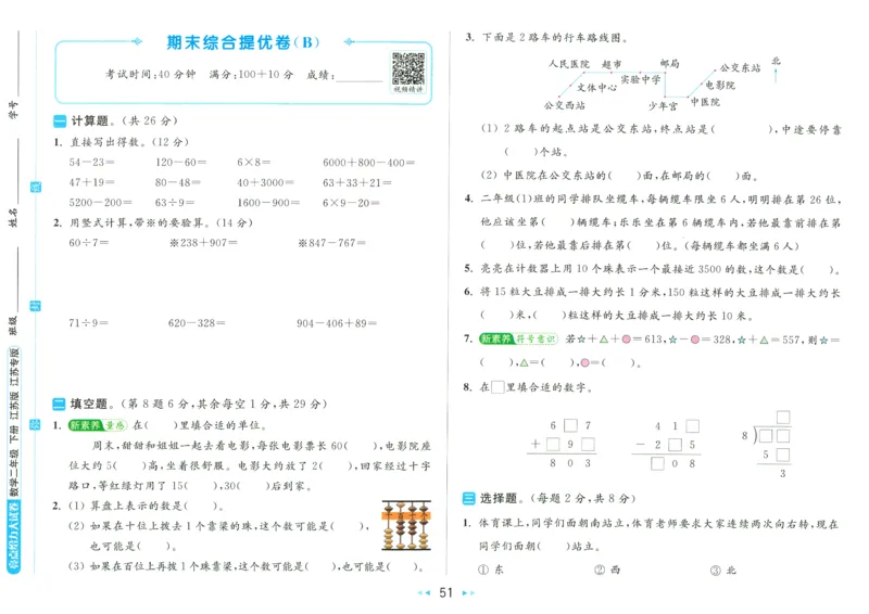 2025春《亮点给力大试卷》数学SJ2下_二年级上下册资料_53黄冈多个品牌系列资料_数学