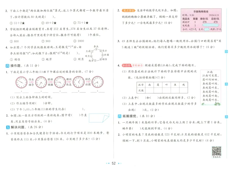 2025春《亮点给力大试卷》数学SJ2下_二年级上下册资料_53黄冈多个品牌系列资料_数学