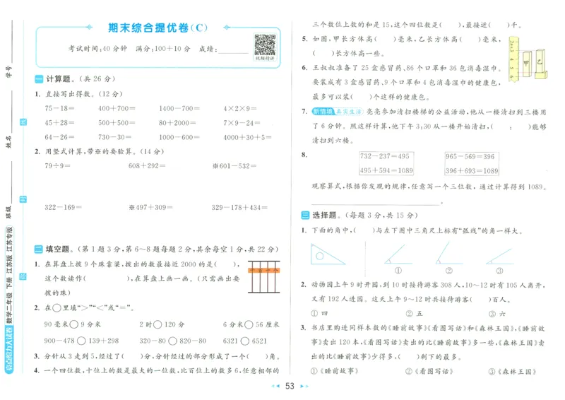 2025春《亮点给力大试卷》数学SJ2下_二年级上下册资料_53黄冈多个品牌系列资料_数学