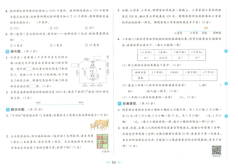 2025春《亮点给力大试卷》数学SJ2下_二年级上下册资料_53黄冈多个品牌系列资料_数学