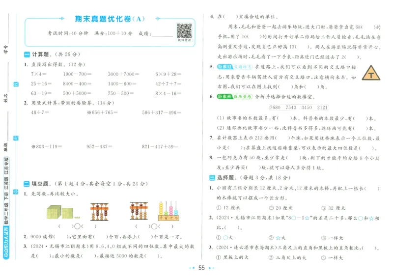 2025春《亮点给力大试卷》数学SJ2下_二年级上下册资料_53黄冈多个品牌系列资料_数学