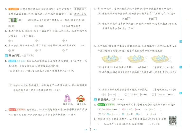 2025春《亮点给力大试卷》数学SJ2下_二年级上下册资料_53黄冈多个品牌系列资料_数学