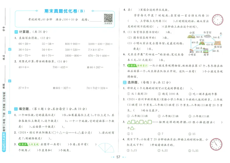 2025春《亮点给力大试卷》数学SJ2下_二年级上下册资料_53黄冈多个品牌系列资料_数学