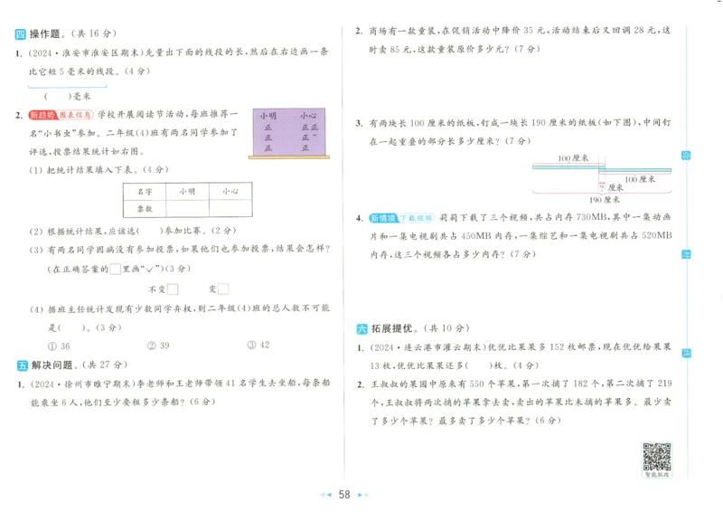2025春《亮点给力大试卷》数学SJ2下_二年级上下册资料_53黄冈多个品牌系列资料_数学