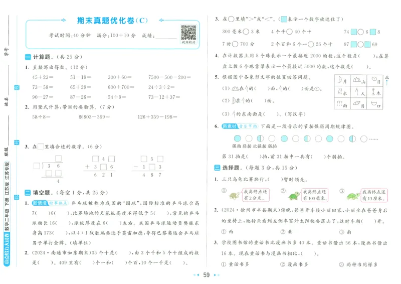 2025春《亮点给力大试卷》数学SJ2下_二年级上下册资料_53黄冈多个品牌系列资料_数学
