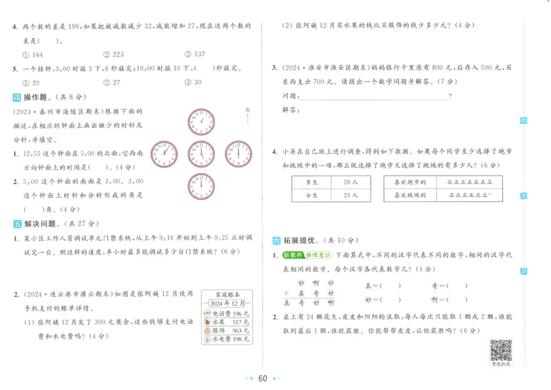 2025春《亮点给力大试卷》数学SJ2下_二年级上下册资料_53黄冈多个品牌系列资料_数学