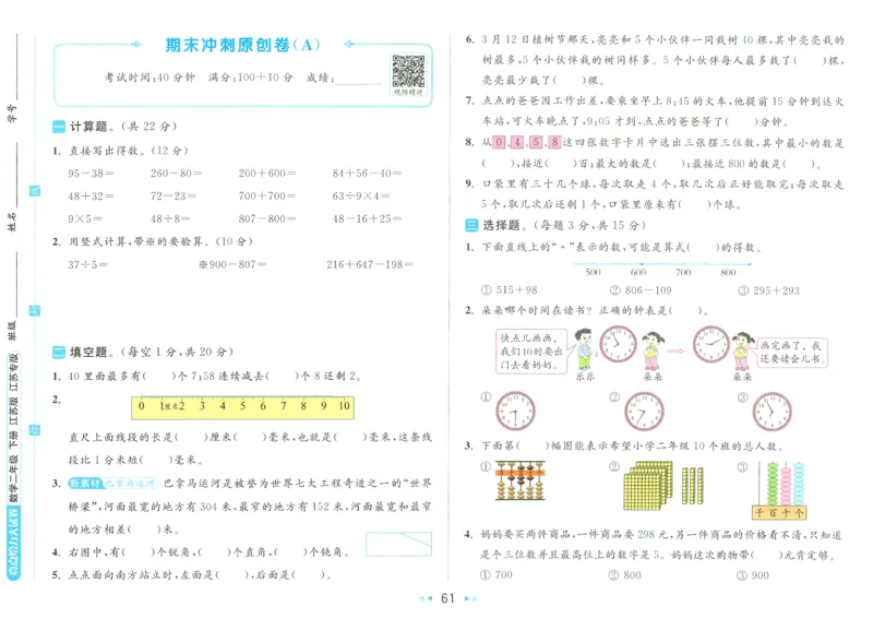 2025春《亮点给力大试卷》数学SJ2下_二年级上下册资料_53黄冈多个品牌系列资料_数学