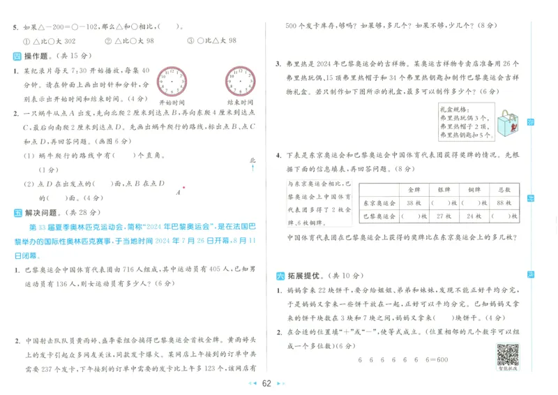 2025春《亮点给力大试卷》数学SJ2下_二年级上下册资料_53黄冈多个品牌系列资料_数学