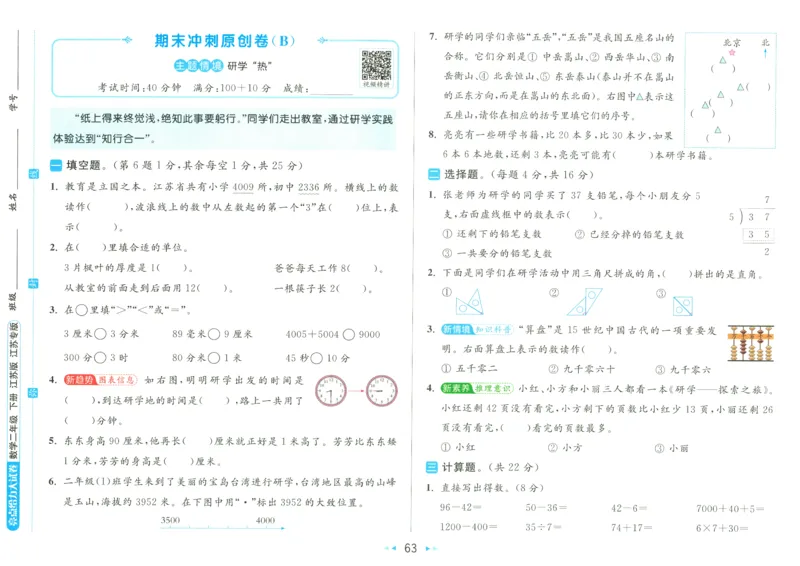 2025春《亮点给力大试卷》数学SJ2下_二年级上下册资料_53黄冈多个品牌系列资料_数学