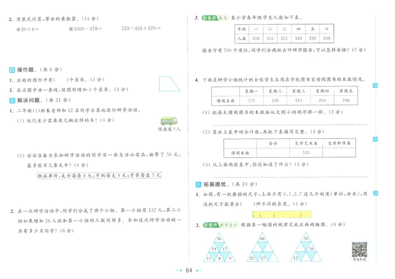 2025春《亮点给力大试卷》数学SJ2下_二年级上下册资料_53黄冈多个品牌系列资料_数学