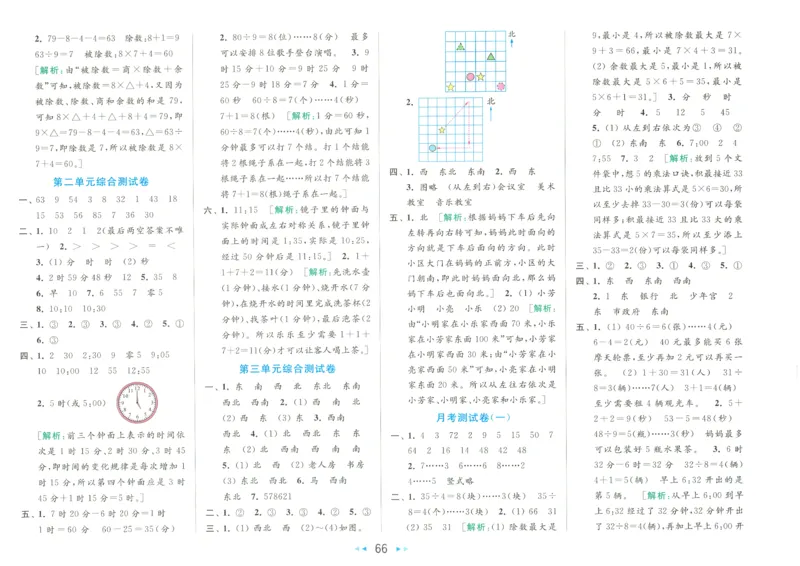 2025春《亮点给力大试卷》数学SJ2下_二年级上下册资料_53黄冈多个品牌系列资料_数学