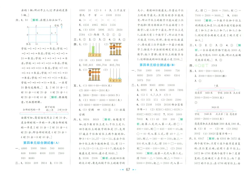 2025春《亮点给力大试卷》数学SJ2下_二年级上下册资料_53黄冈多个品牌系列资料_数学