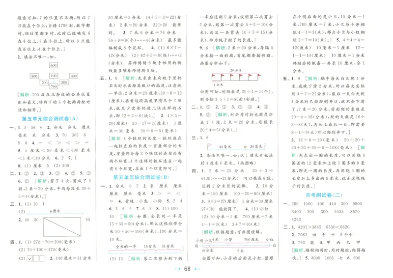 2025春《亮点给力大试卷》数学SJ2下_二年级上下册资料_53黄冈多个品牌系列资料_数学