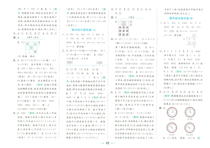 2025春《亮点给力大试卷》数学SJ2下_二年级上下册资料_53黄冈多个品牌系列资料_数学