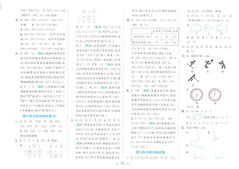 2025春《亮点给力大试卷》数学SJ2下_二年级上下册资料_53黄冈多个品牌系列资料_数学