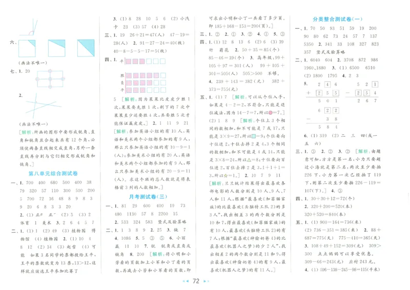 2025春《亮点给力大试卷》数学SJ2下_二年级上下册资料_53黄冈多个品牌系列资料_数学