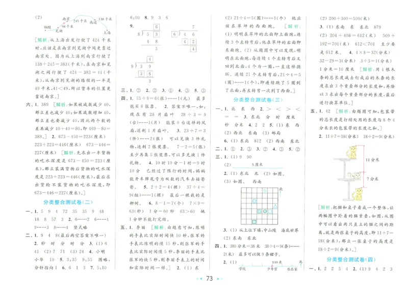 2025春《亮点给力大试卷》数学SJ2下_二年级上下册资料_53黄冈多个品牌系列资料_数学