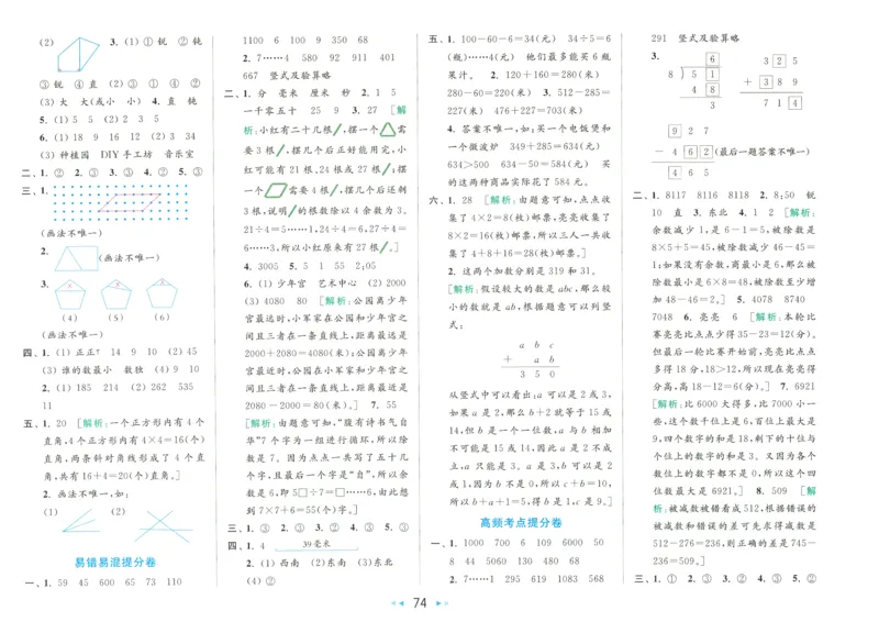 2025春《亮点给力大试卷》数学SJ2下_二年级上下册资料_53黄冈多个品牌系列资料_数学