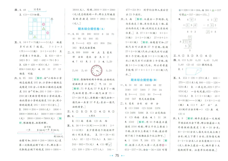 2025春《亮点给力大试卷》数学SJ2下_二年级上下册资料_53黄冈多个品牌系列资料_数学