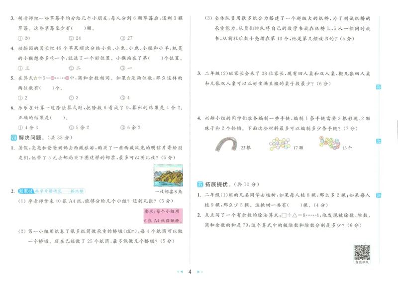 2025春《亮点给力大试卷》数学SJ2下_二年级上下册资料_53黄冈多个品牌系列资料_数学