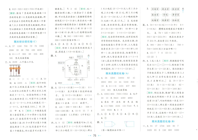 2025春《亮点给力大试卷》数学SJ2下_二年级上下册资料_53黄冈多个品牌系列资料_数学