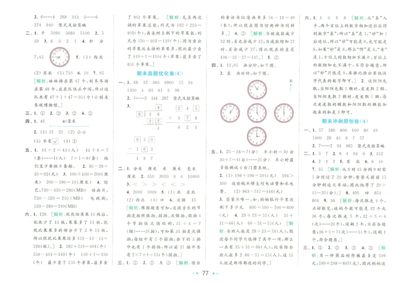 2025春《亮点给力大试卷》数学SJ2下_二年级上下册资料_53黄冈多个品牌系列资料_数学