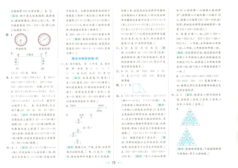 2025春《亮点给力大试卷》数学SJ2下_二年级上下册资料_53黄冈多个品牌系列资料_数学