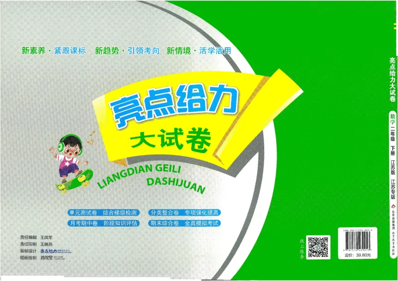 2025春《亮点给力大试卷》数学SJ2下_二年级上下册资料_53黄冈多个品牌系列资料_数学