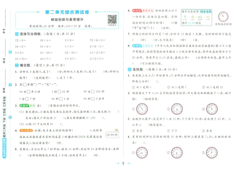 2025春《亮点给力大试卷》数学SJ2下_二年级上下册资料_53黄冈多个品牌系列资料_数学