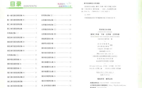 2025春《亮点给力大试卷》数学SJ2下_二年级上下册资料_53黄冈多个品牌系列资料_数学