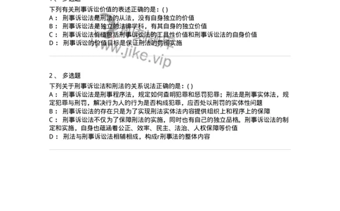6060101-第一节刑事诉讼法的概念-193848_军队文职(1)_01.军队文职真题-专业课_（全）版本一（历年真题+章节练习+模拟题）_法学(军队文职)_预测模拟_纯题目