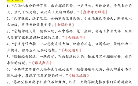 四上语文快乐读书吧读书笔记（《中国古代神话故事》、《希腊神话故事》、《山海经》）9页_小学全网线上同款资料_11号