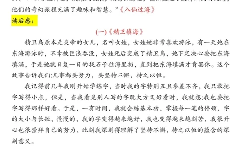 四上语文快乐读书吧读书笔记（《中国古代神话故事》、《希腊神话故事》、《山海经》）9页_小学全网线上同款资料_11号