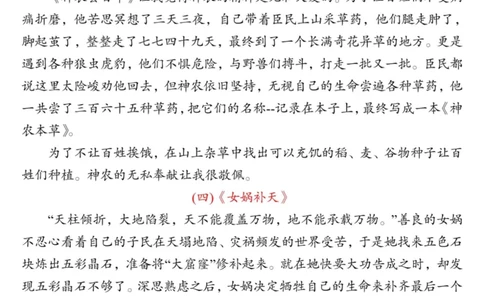 四上语文快乐读书吧读书笔记（《中国古代神话故事》、《希腊神话故事》、《山海经》）9页_小学全网线上同款资料_11号