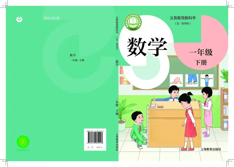 数学一下沪教版五四制（2025春）_小学全网线上同款资料_2025春新增教材合集_小学数学（2025春新教材）