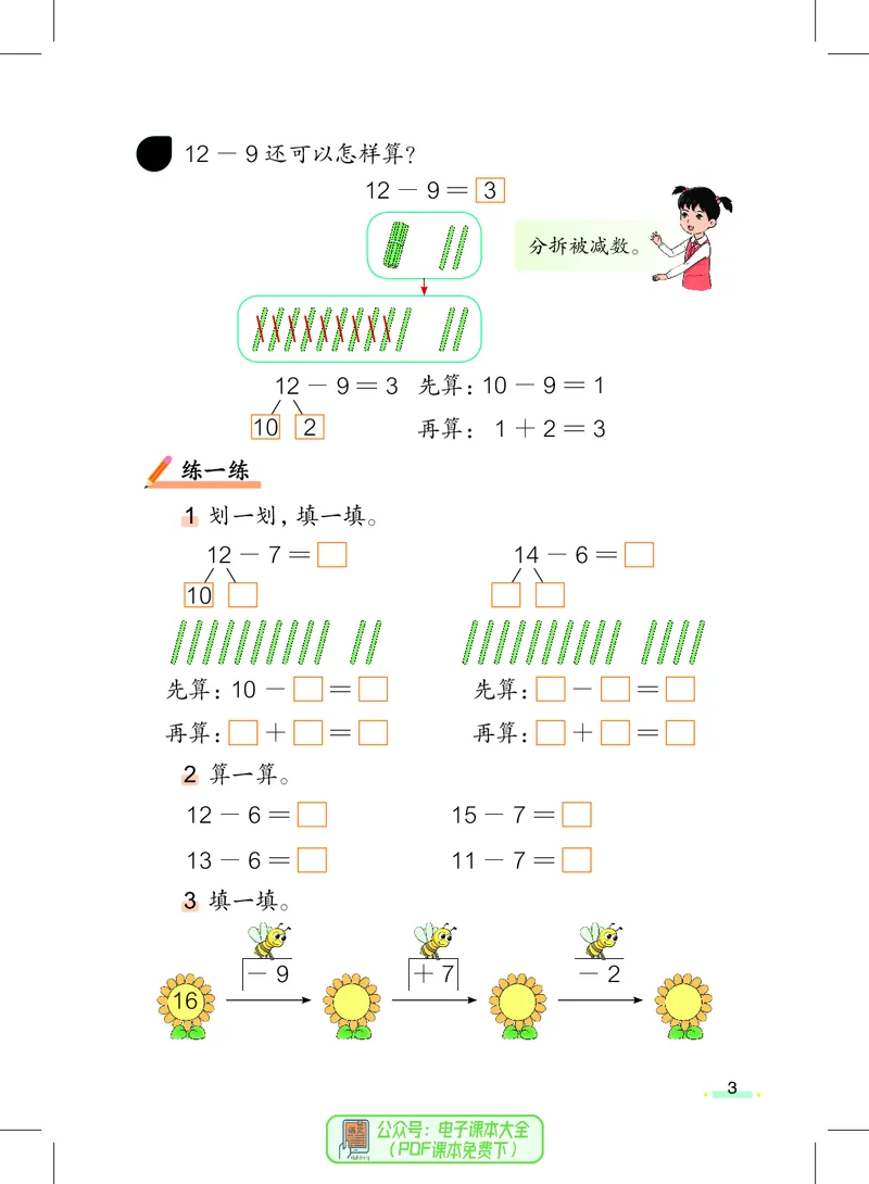 数学一下沪教版五四制（2025春）_小学全网线上同款资料_2025春新增教材合集_小学数学（2025春新教材）